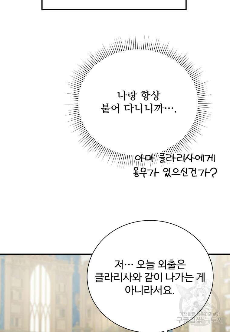 예쁜 애 옆에 예쁜 애 36화 24