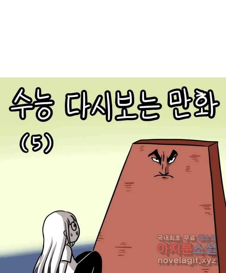 재활용 머학생 5화 수능 다시보는 만화(5) 1