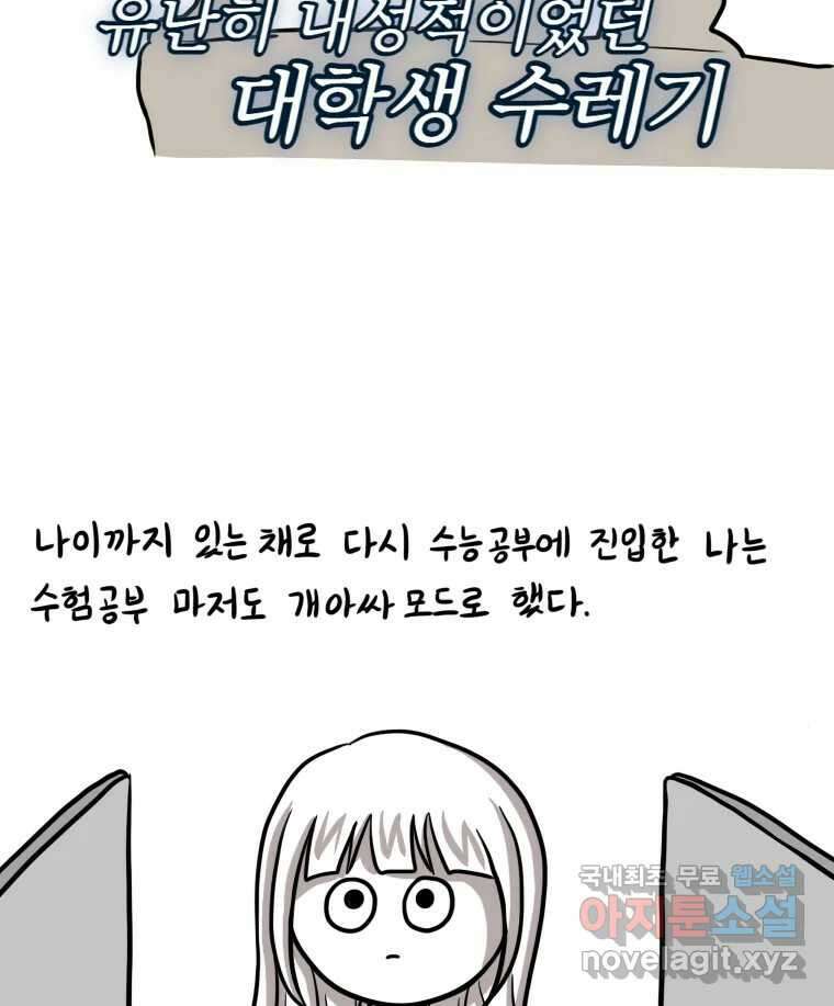 재활용 머학생 5화 수능 다시보는 만화(5) 3