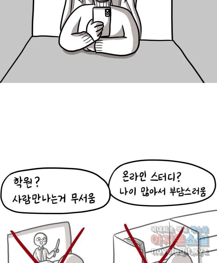 재활용 머학생 5화 수능 다시보는 만화(5) 4