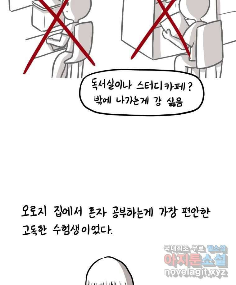 재활용 머학생 5화 수능 다시보는 만화(5) 5