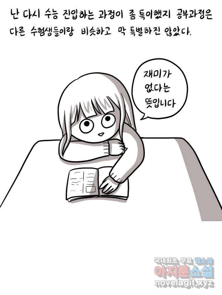 재활용 머학생 5화 수능 다시보는 만화(5) 11
