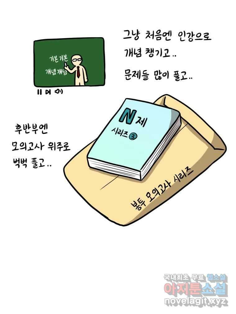 재활용 머학생 5화 수능 다시보는 만화(5) 12