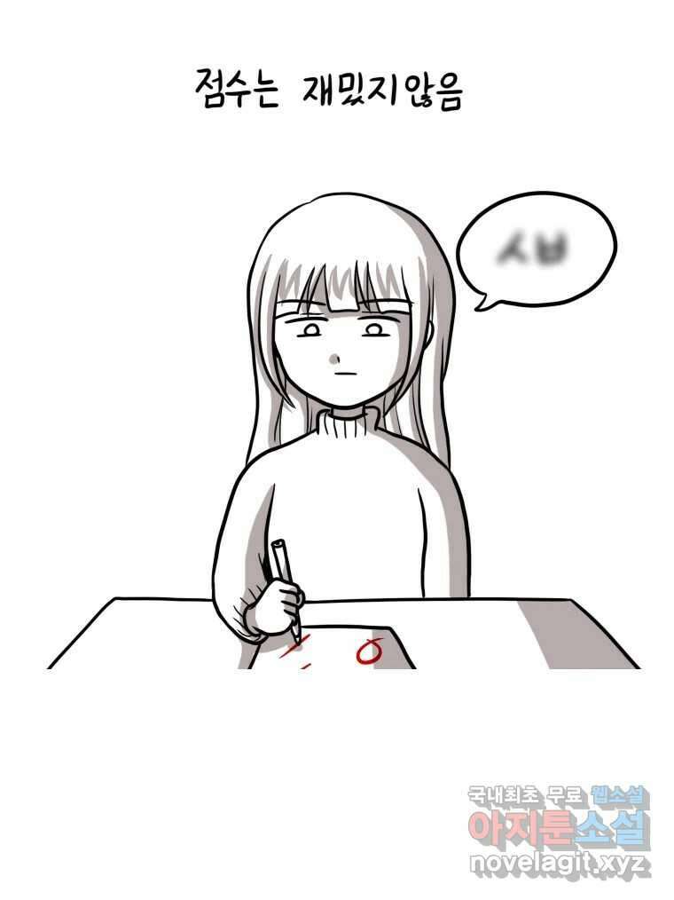 재활용 머학생 5화 수능 다시보는 만화(5) 15