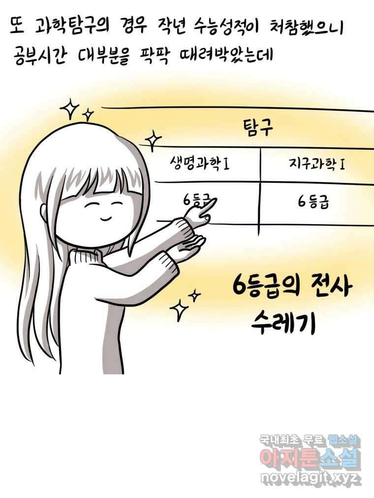 재활용 머학생 5화 수능 다시보는 만화(5) 16