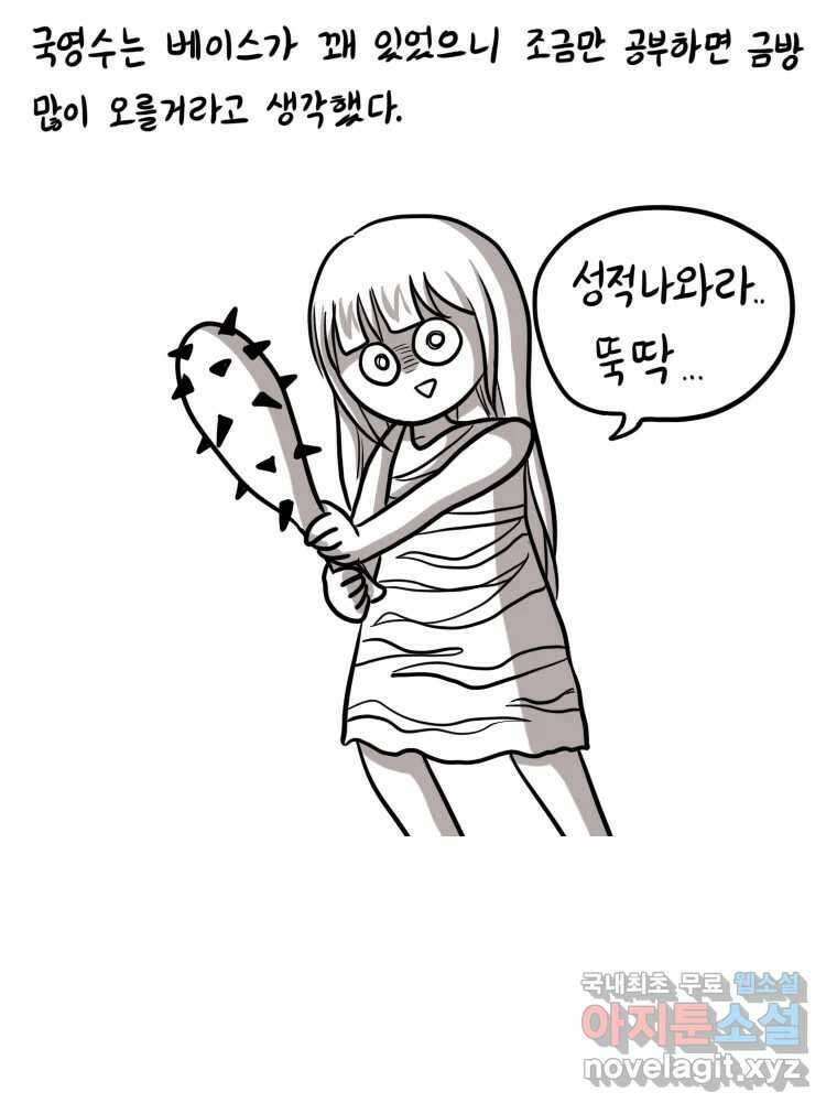 재활용 머학생 5화 수능 다시보는 만화(5) 17