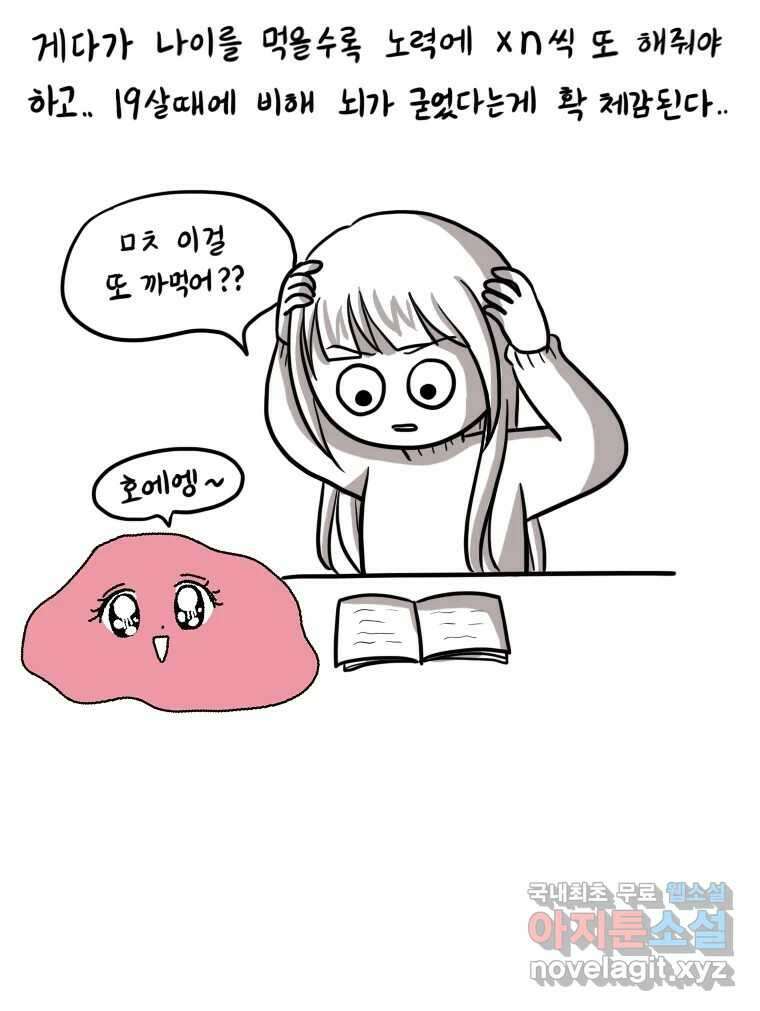재활용 머학생 5화 수능 다시보는 만화(5) 21