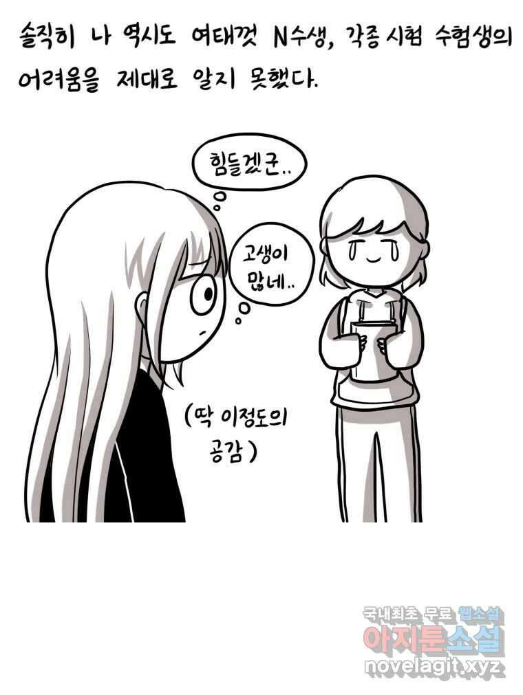 재활용 머학생 5화 수능 다시보는 만화(5) 23
