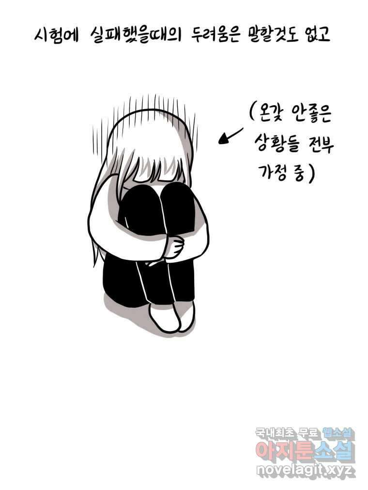 재활용 머학생 5화 수능 다시보는 만화(5) 27