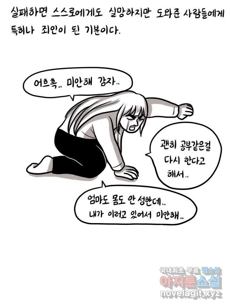 재활용 머학생 5화 수능 다시보는 만화(5) 28