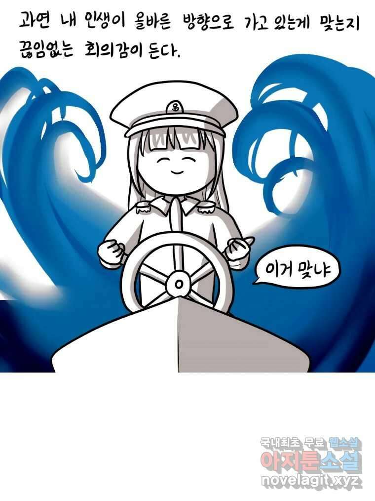 재활용 머학생 5화 수능 다시보는 만화(5) 29