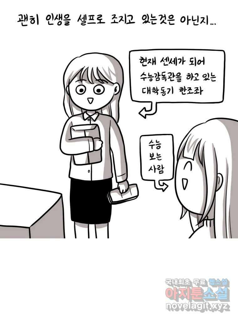 재활용 머학생 5화 수능 다시보는 만화(5) 30