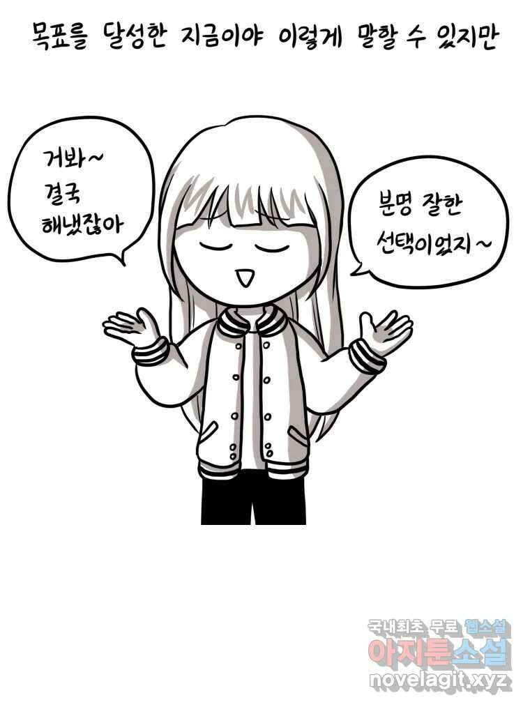 재활용 머학생 5화 수능 다시보는 만화(5) 31