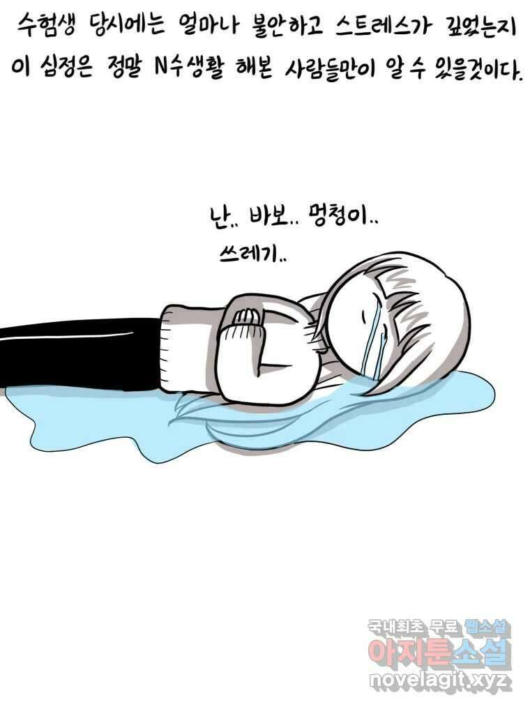재활용 머학생 5화 수능 다시보는 만화(5) 32