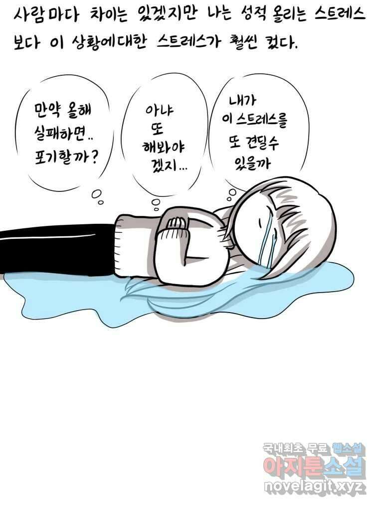 재활용 머학생 5화 수능 다시보는 만화(5) 33