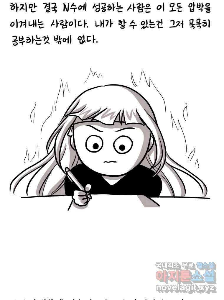 재활용 머학생 5화 수능 다시보는 만화(5) 34