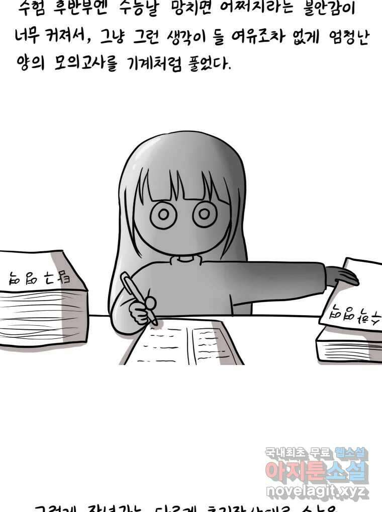 재활용 머학생 5화 수능 다시보는 만화(5) 35