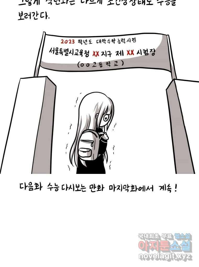 재활용 머학생 5화 수능 다시보는 만화(5) 36