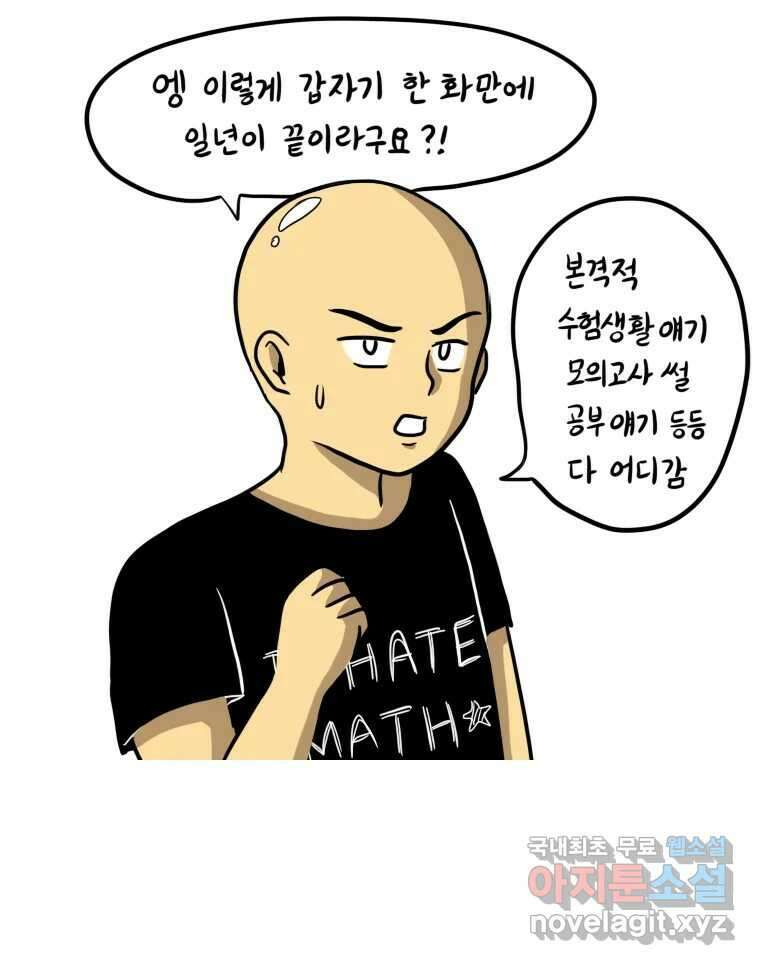 재활용 머학생 5화 수능 다시보는 만화(5) 37