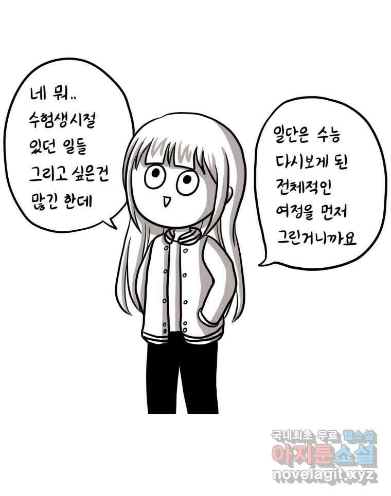 재활용 머학생 5화 수능 다시보는 만화(5) 38