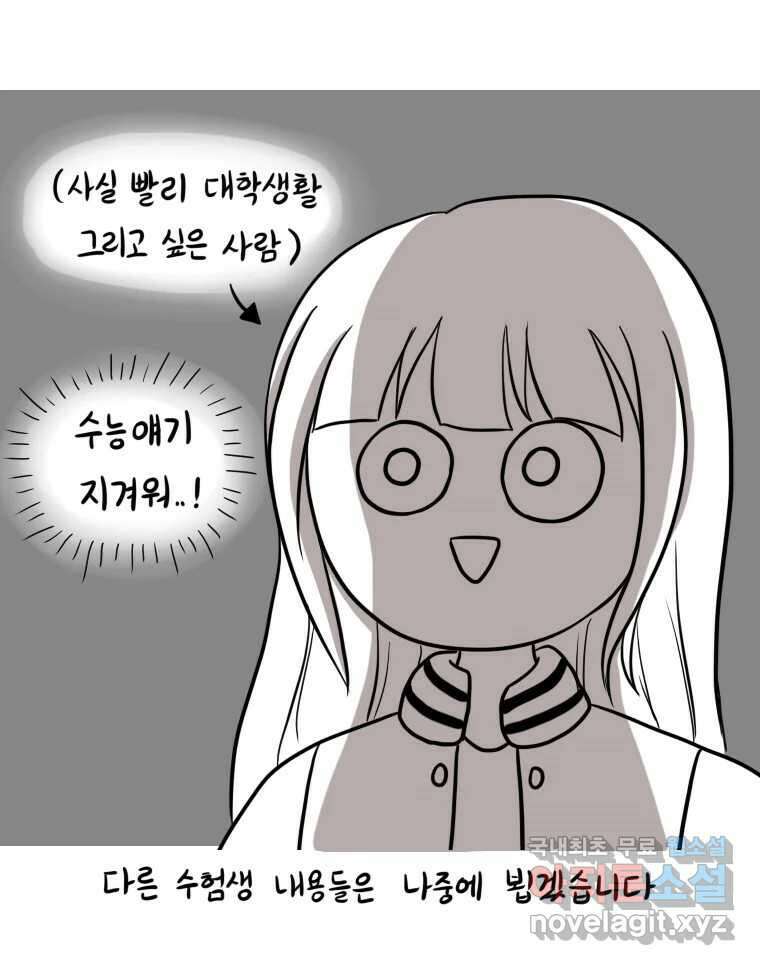 재활용 머학생 5화 수능 다시보는 만화(5) 39