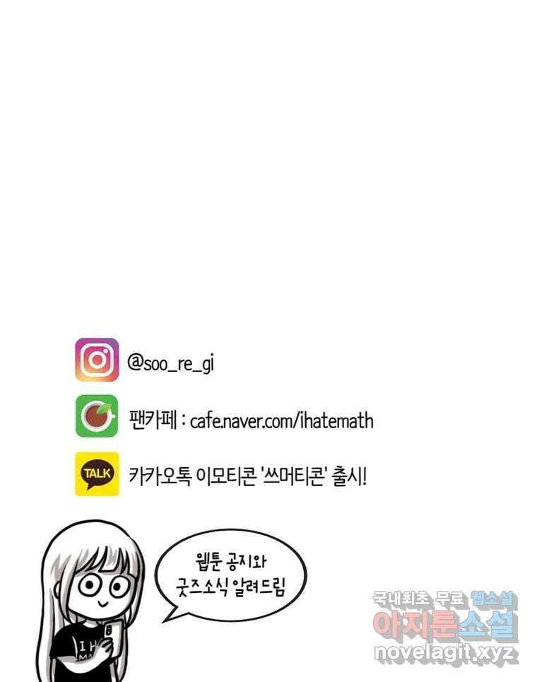 재활용 머학생 5화 수능 다시보는 만화(5) 40