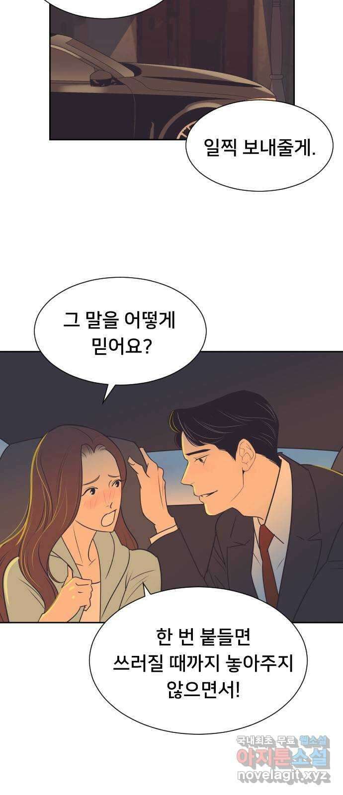 또다시, 계약 부부 85화. 아빠가 준우를 보러 왔어 5