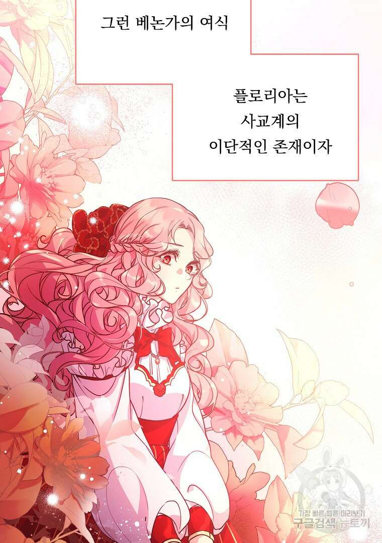 꽃에게 복종하세요 7화 7