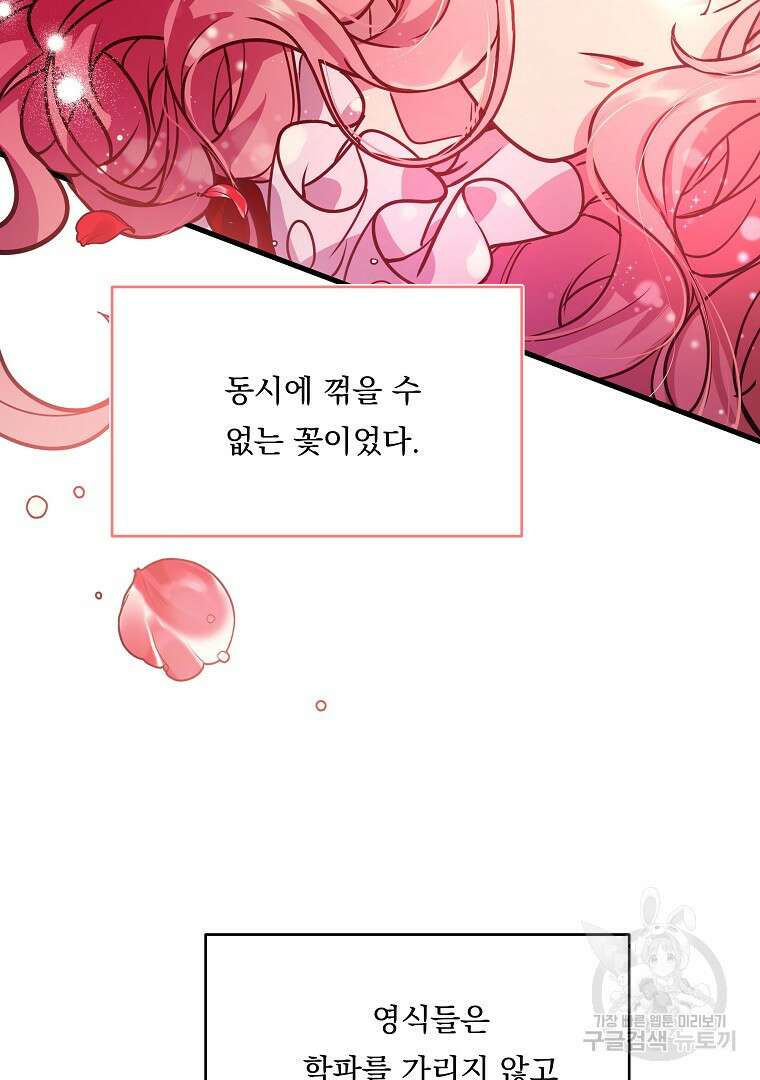 꽃에게 복종하세요 7화 9