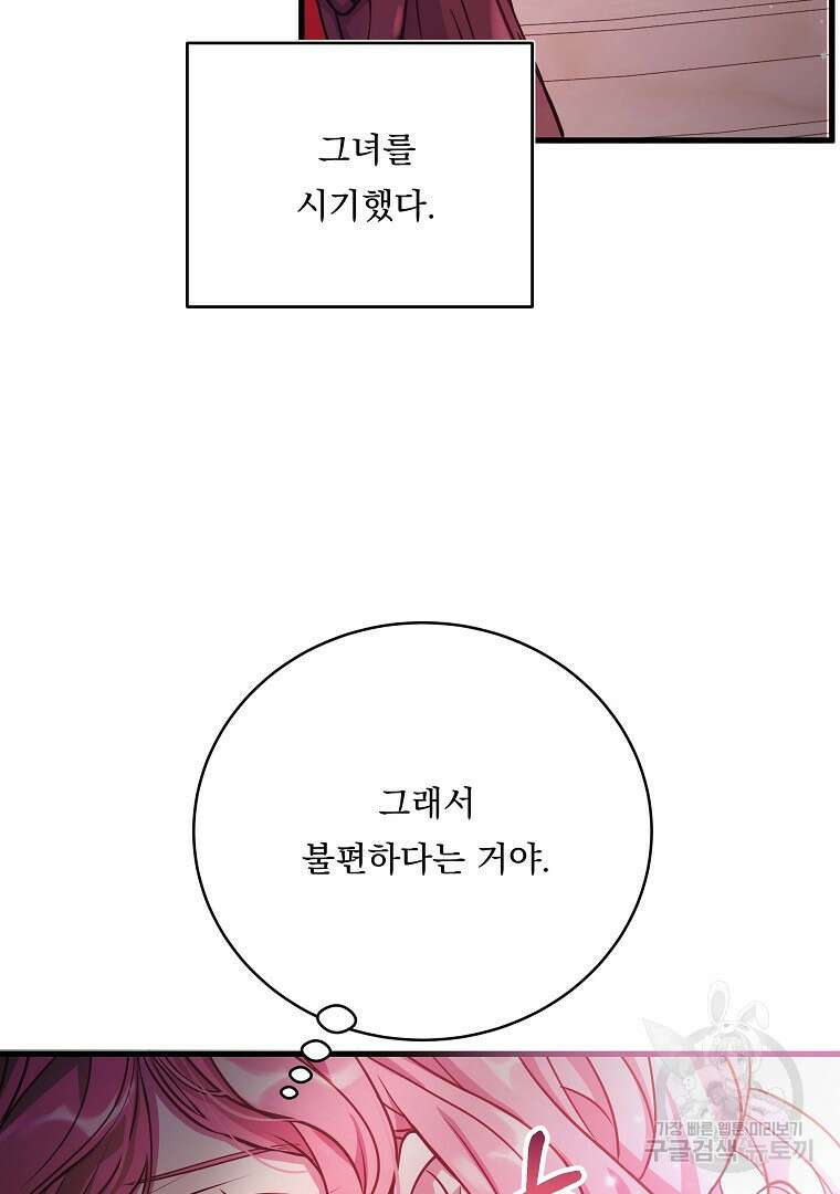 꽃에게 복종하세요 7화 12