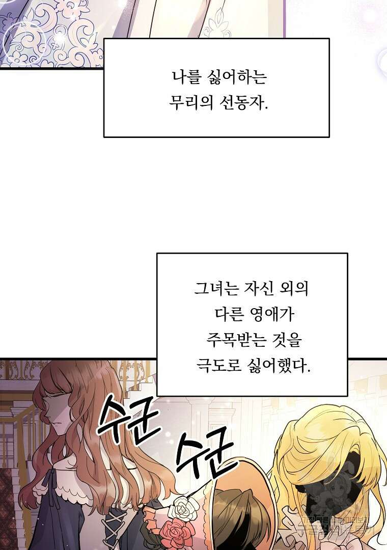 꽃에게 복종하세요 7화 15