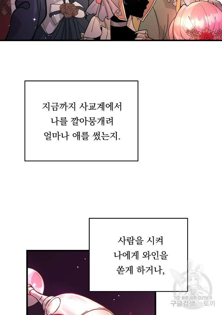꽃에게 복종하세요 7화 16