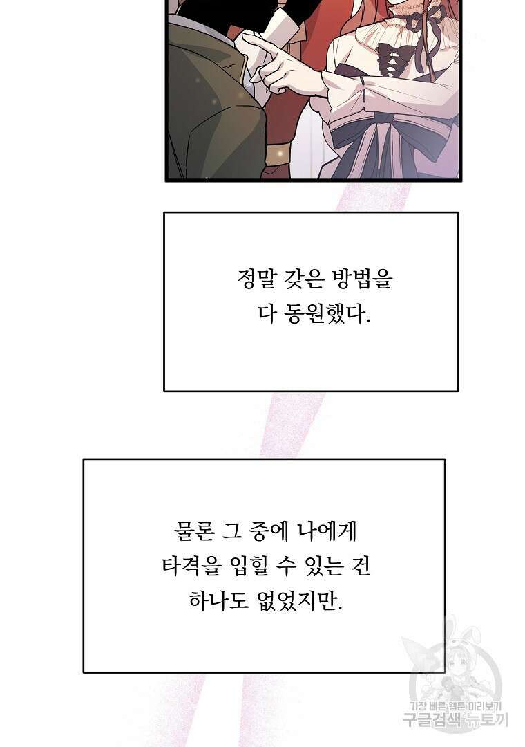 꽃에게 복종하세요 7화 18
