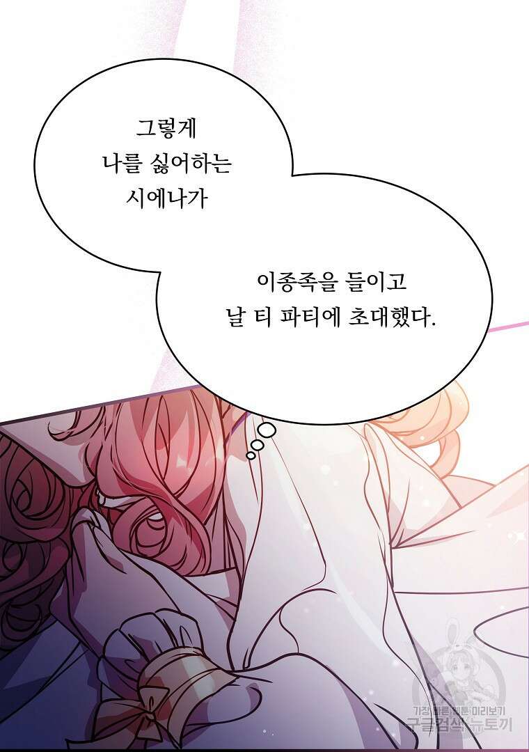 꽃에게 복종하세요 7화 19