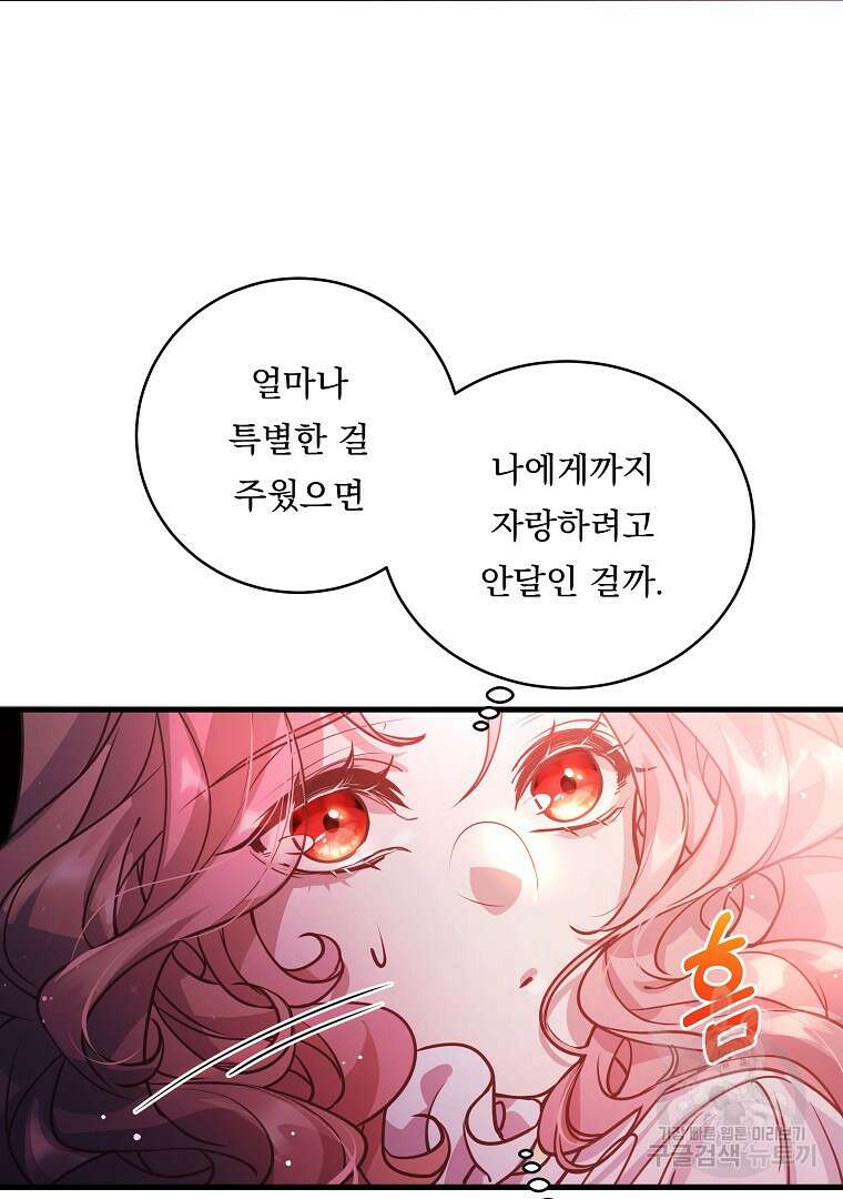 꽃에게 복종하세요 7화 20