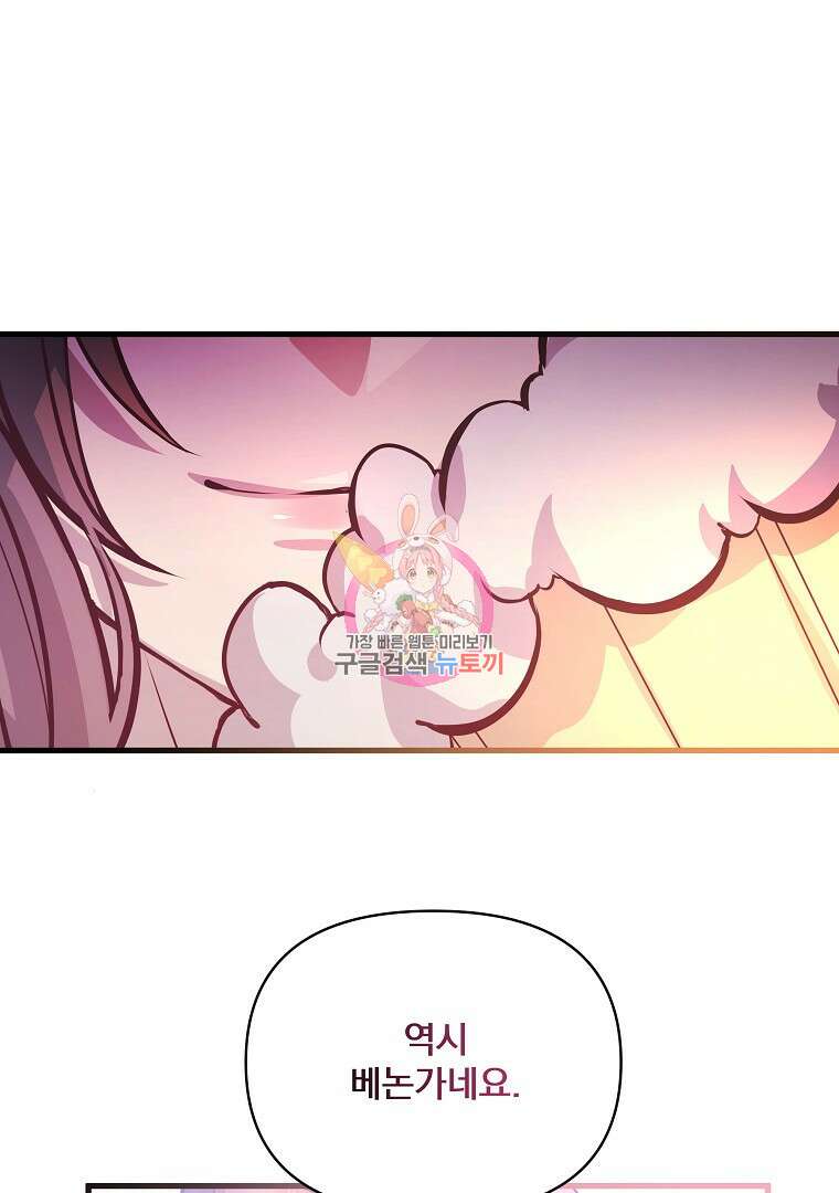 꽃에게 복종하세요 10화 1