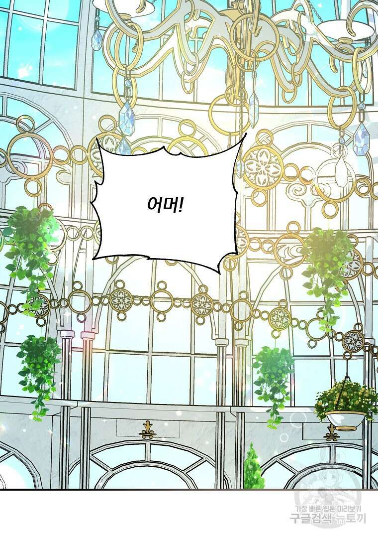 꽃에게 복종하세요 10화 3