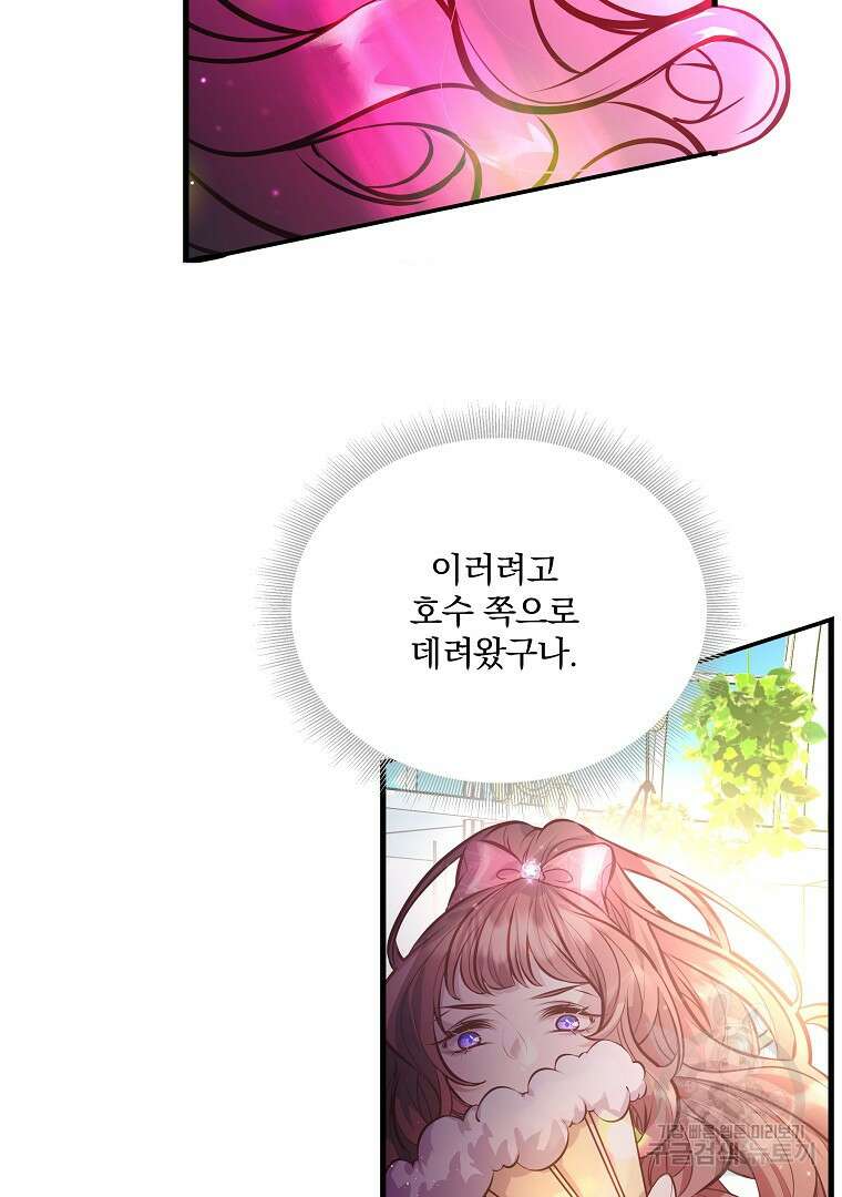 꽃에게 복종하세요 10화 11