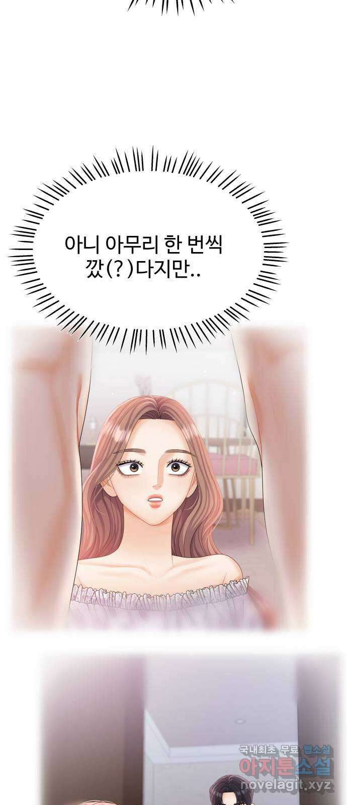 물어보는 사이 88화 5