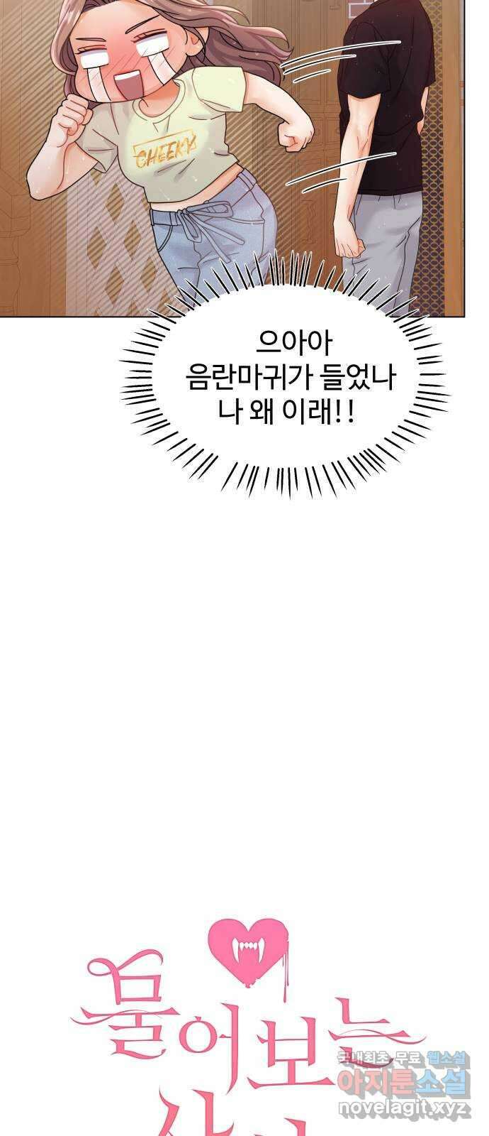 물어보는 사이 88화 9