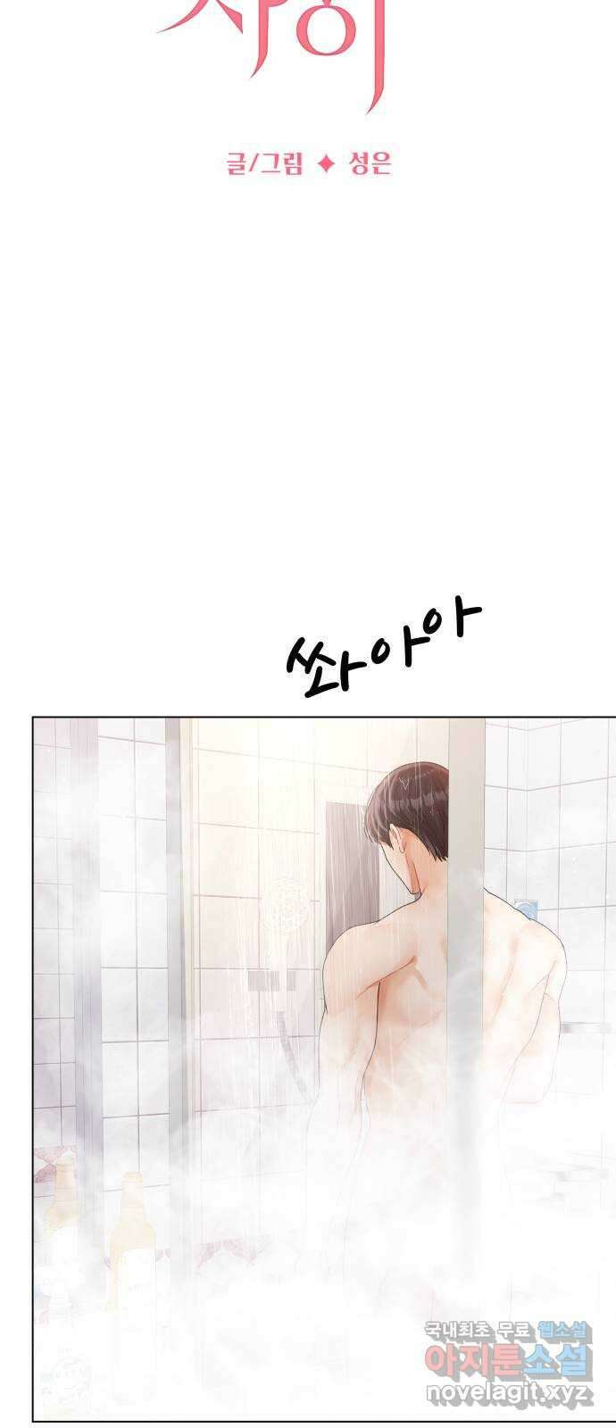 물어보는 사이 88화 10