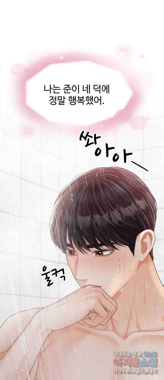 물어보는 사이 88화 11
