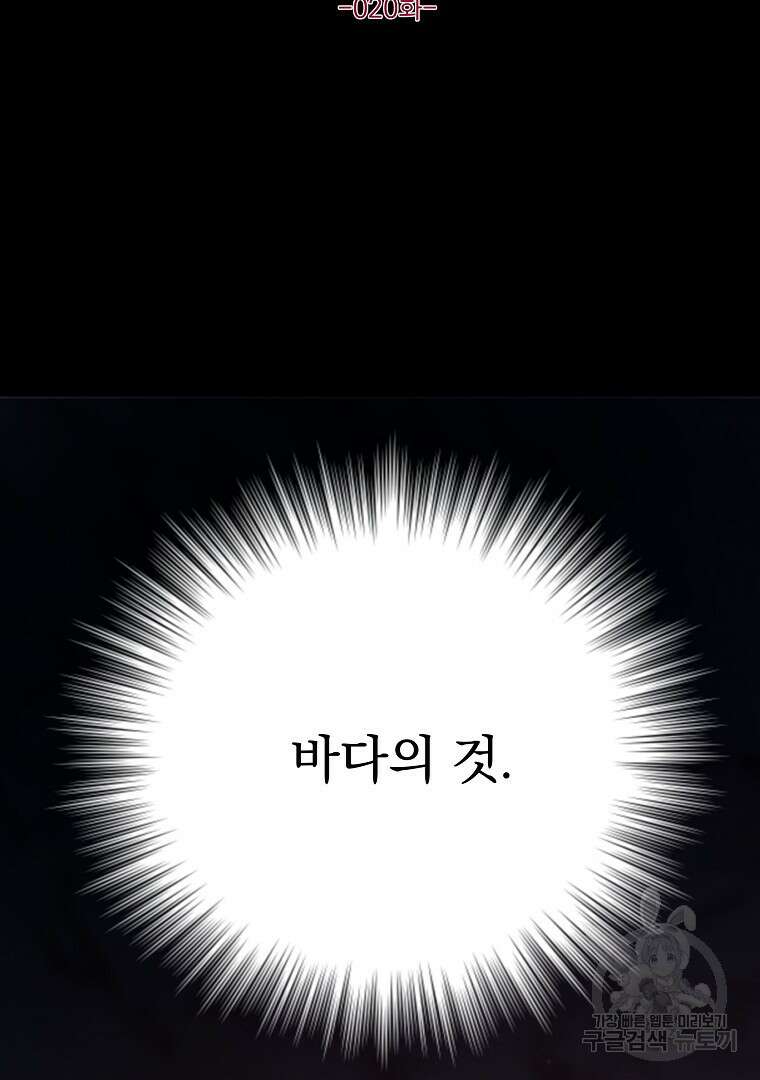 꽃에게 복종하세요 20화 2