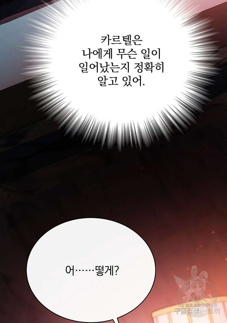 꽃에게 복종하세요 20화 4