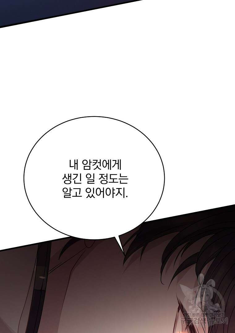 꽃에게 복종하세요 20화 6