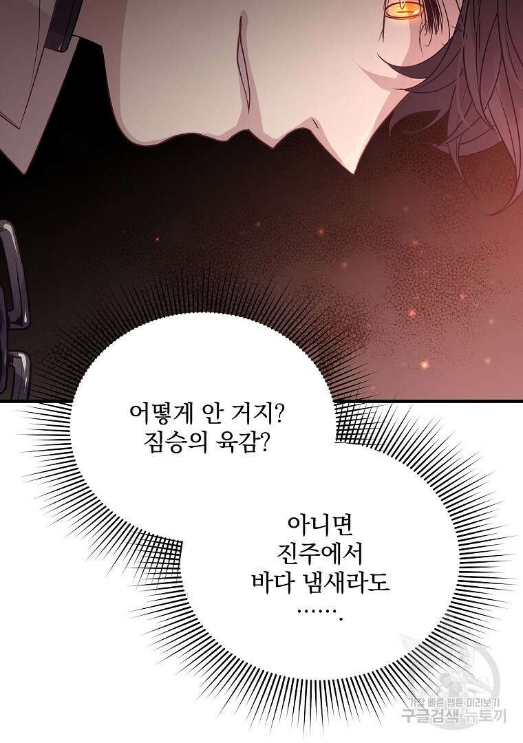 꽃에게 복종하세요 20화 7