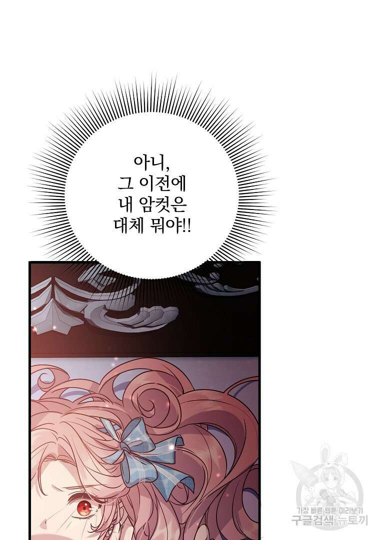 꽃에게 복종하세요 20화 8