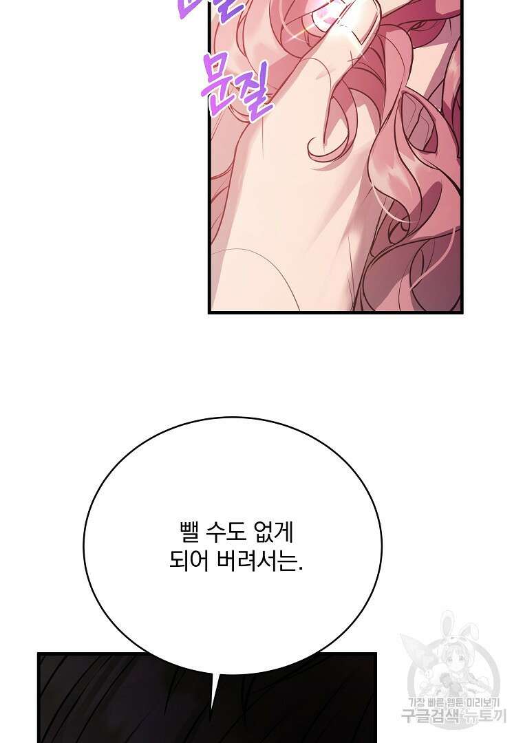 꽃에게 복종하세요 20화 10