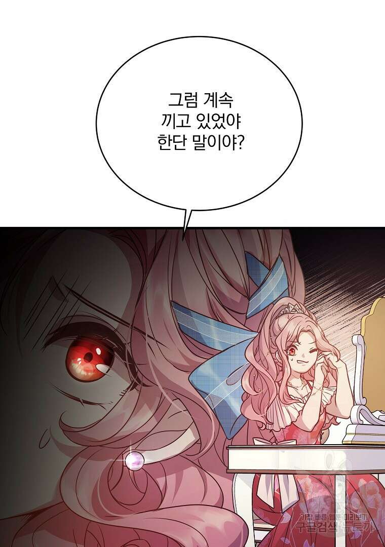 꽃에게 복종하세요 20화 12