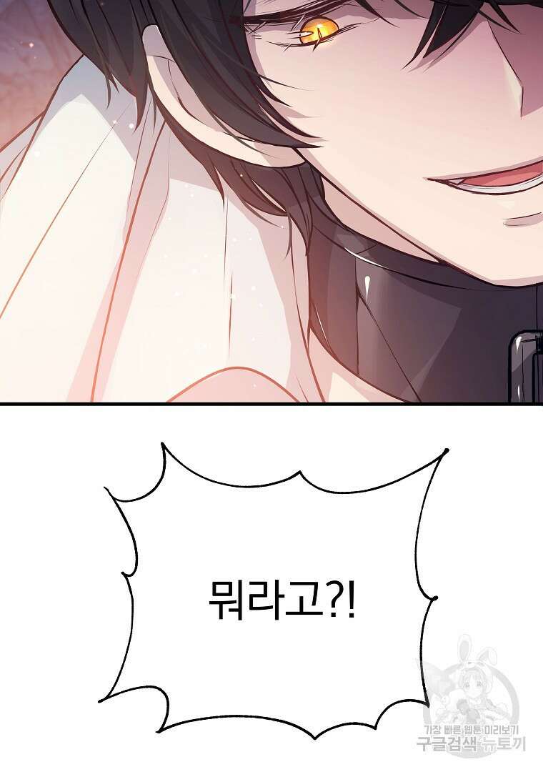 꽃에게 복종하세요 20화 14